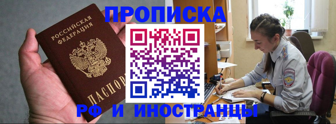 прописка для работы в Ненецком АО